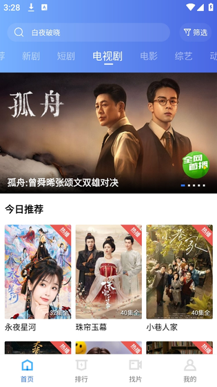 白云视频 - 免费高清追剧神器 Hero图